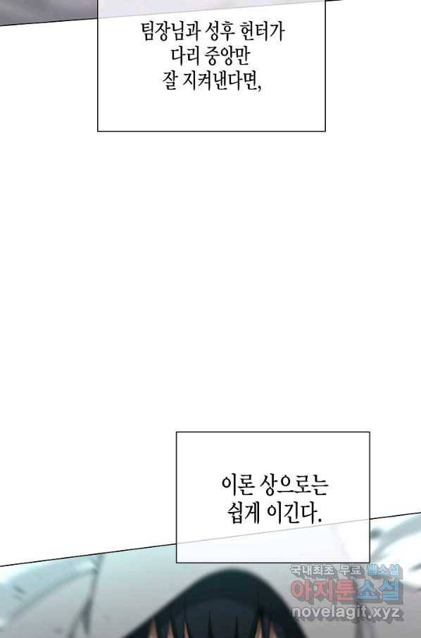 육식주의 헌터 5화 16