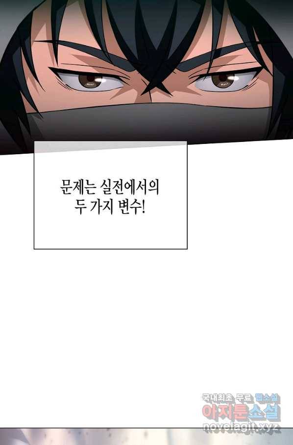 육식주의 헌터 5화 18