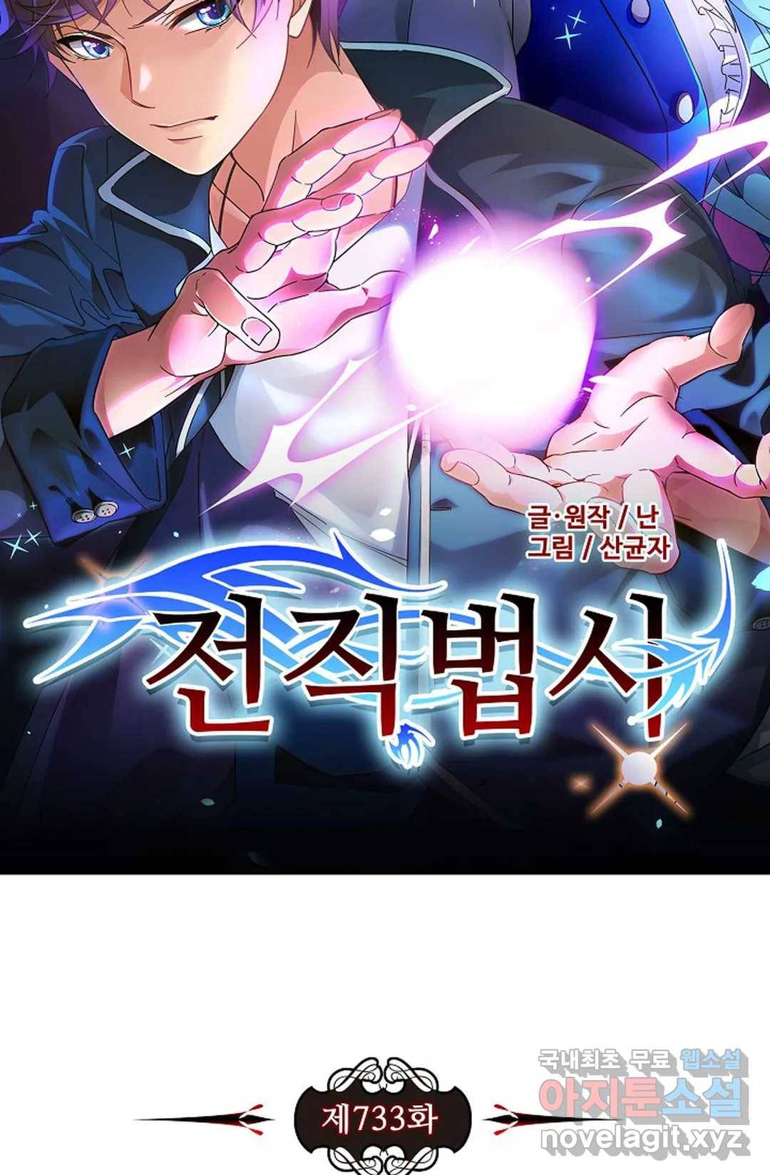 전직법사 733화 7
