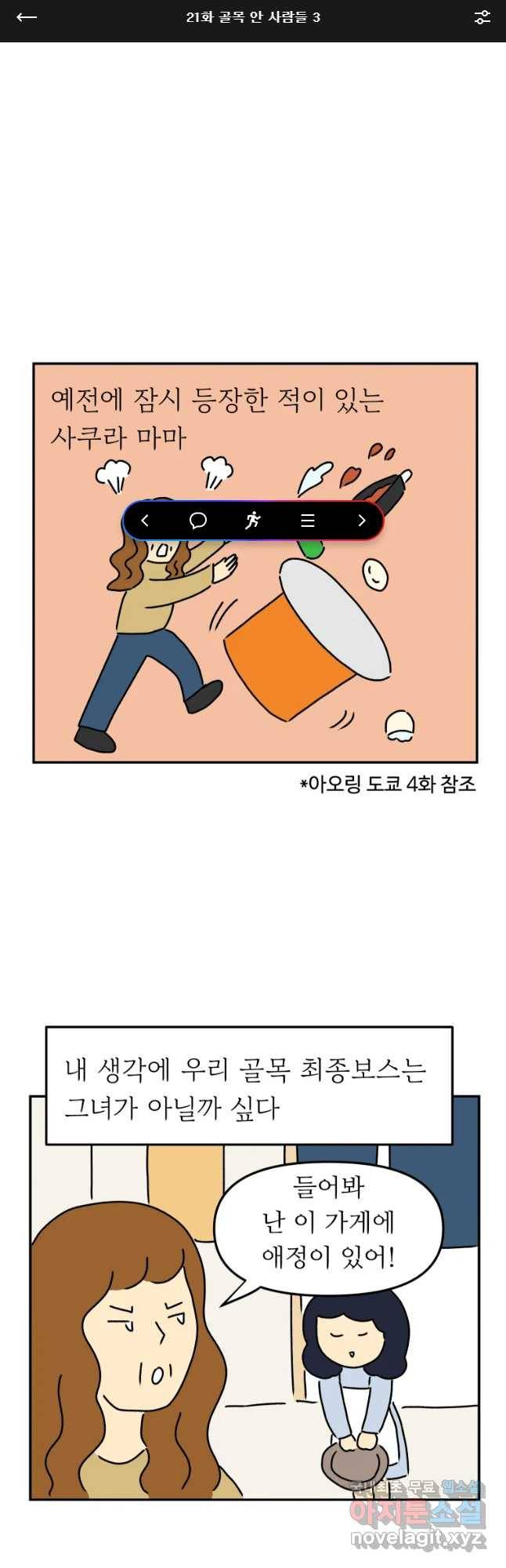 아오링 도쿄 21화 골목 안 사랑들 3 1