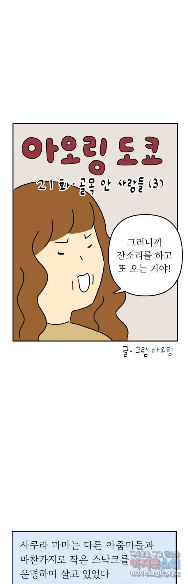 아오링 도쿄 21화 골목 안 사랑들 3 2