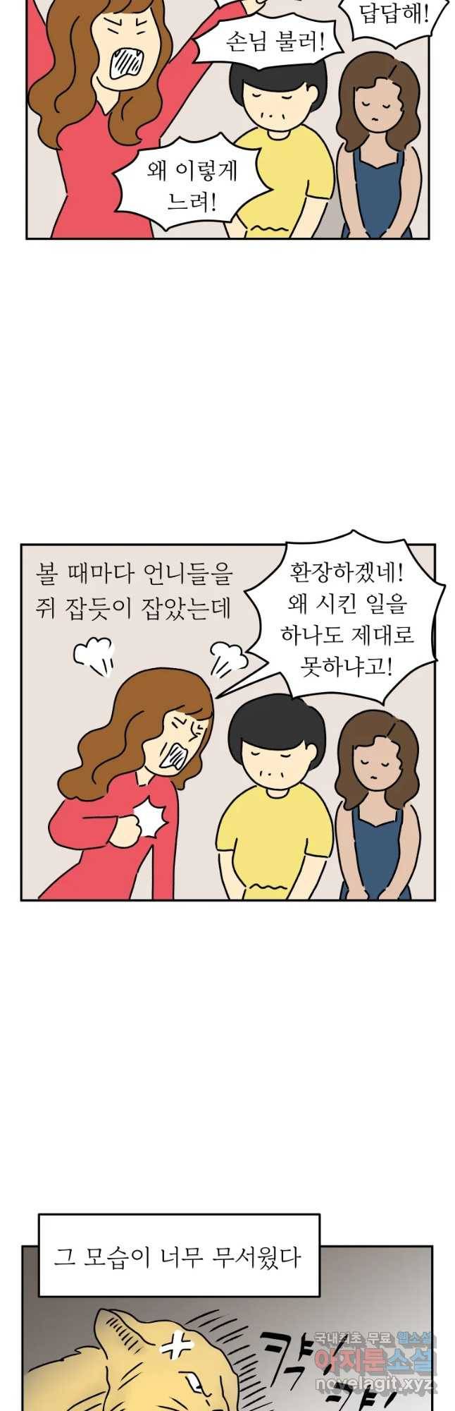 아오링 도쿄 21화 골목 안 사랑들 3 5