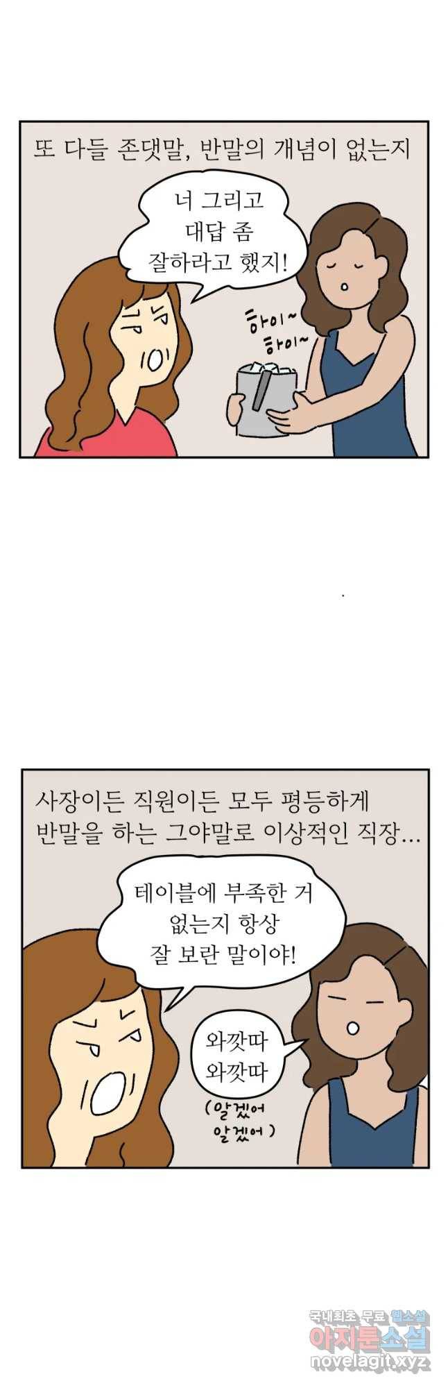 아오링 도쿄 21화 골목 안 사랑들 3 12