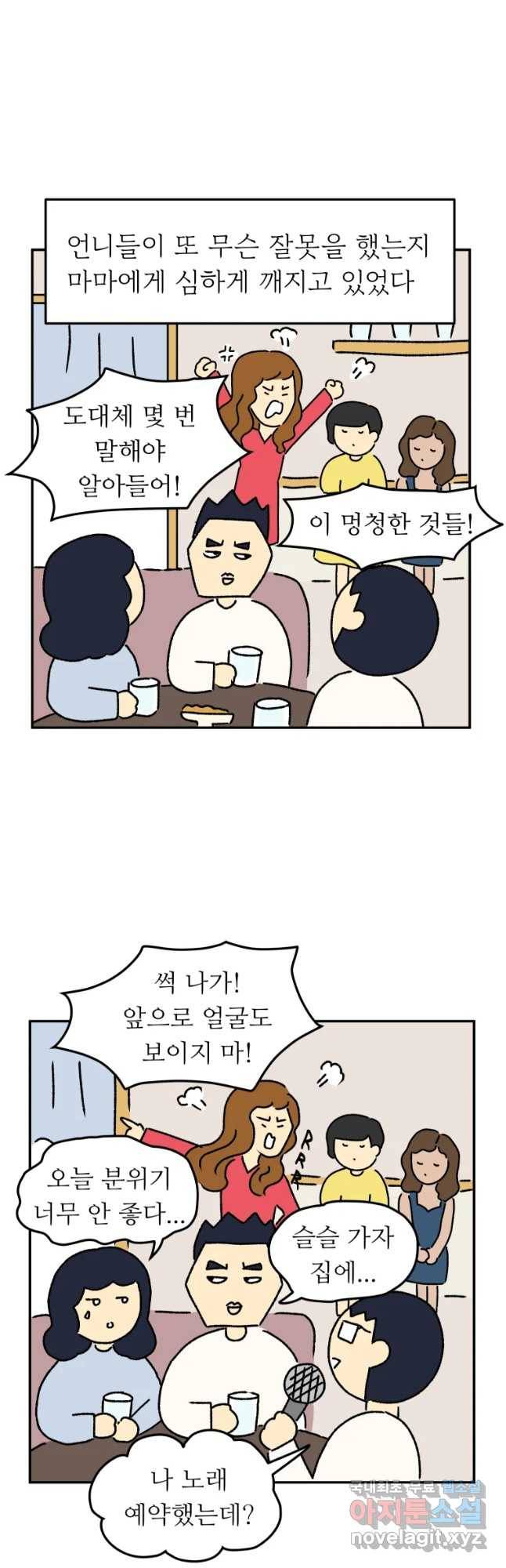 아오링 도쿄 21화 골목 안 사랑들 3 14