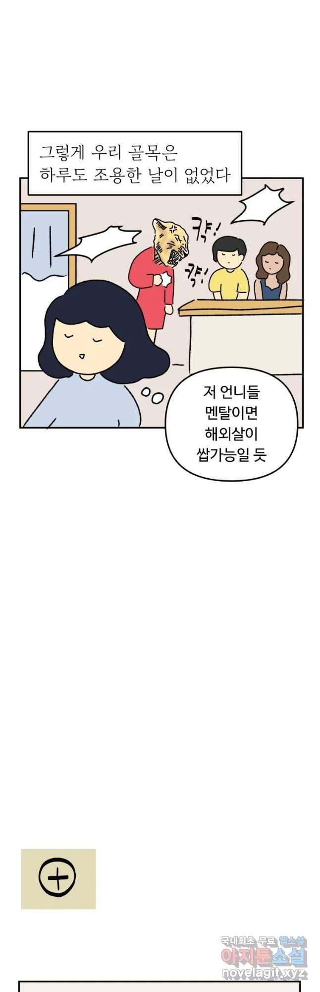 아오링 도쿄 21화 골목 안 사랑들 3 19