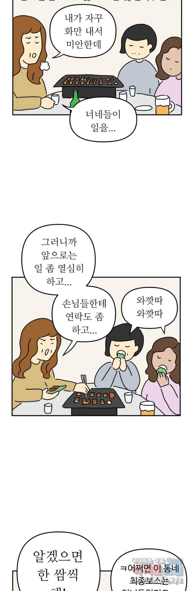 아오링 도쿄 21화 골목 안 사랑들 3 21