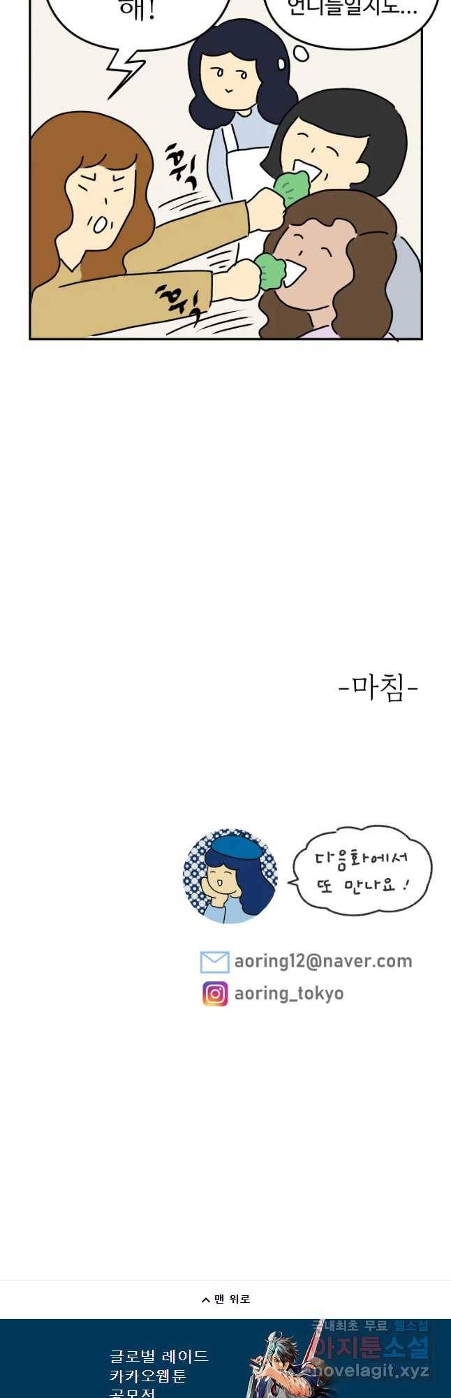 아오링 도쿄 21화 골목 안 사랑들 3 22
