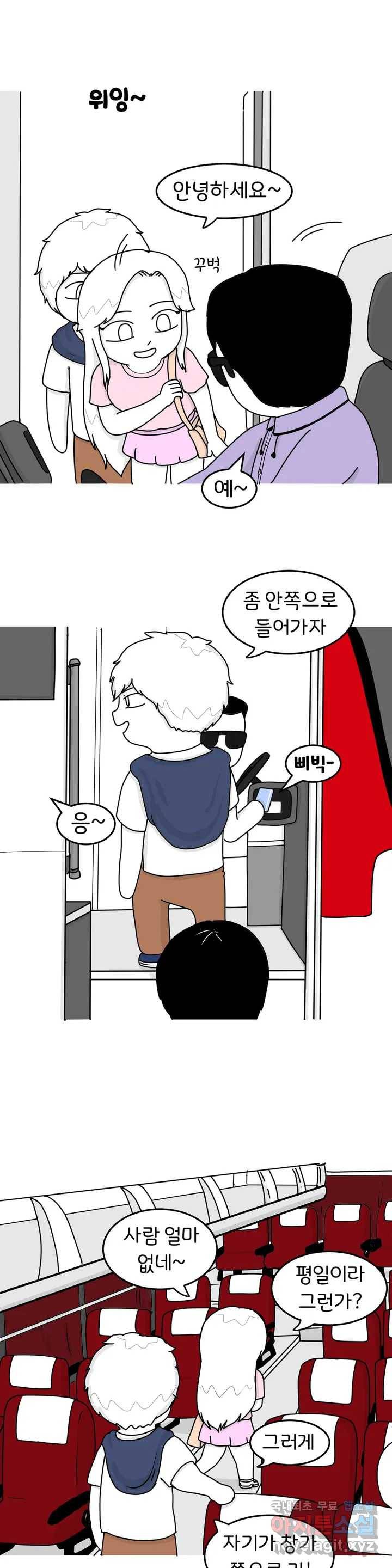 매운맛 커플 13화 버스 뒷좌석 2