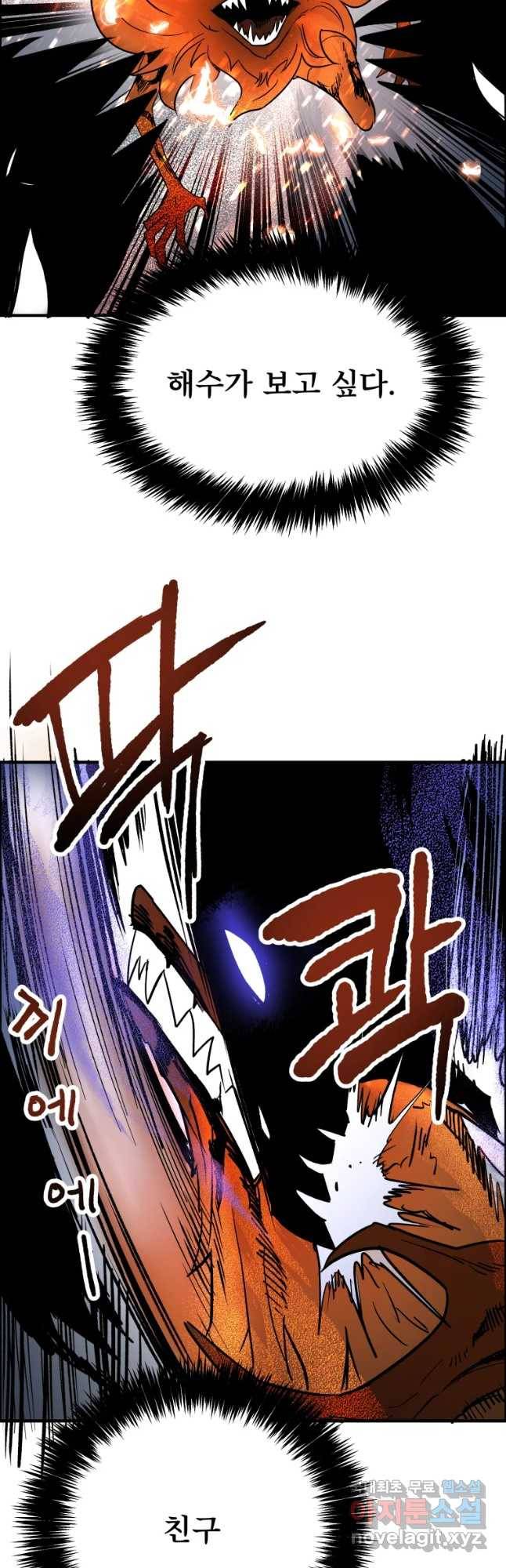 도깨비언덕에 왜 왔니? 2부 해수 50 50