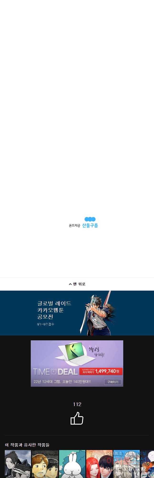 도깨비언덕에 왜 왔니? 2부 해수 50 59