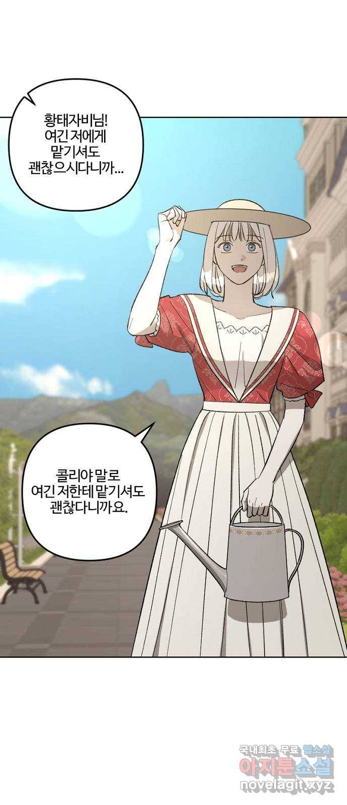 그 황제가 시곗바늘을 되돌린 사연 75화 3
