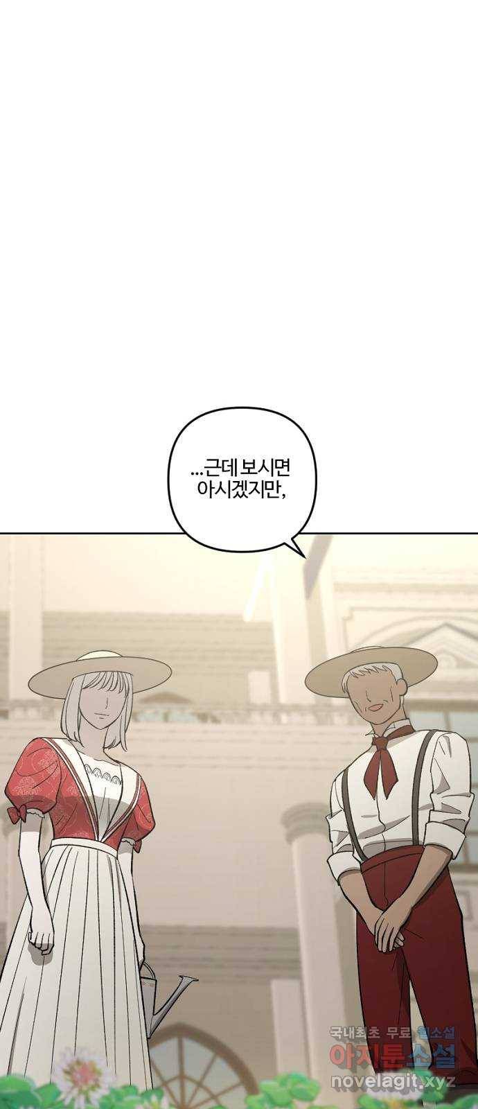 그 황제가 시곗바늘을 되돌린 사연 75화 4