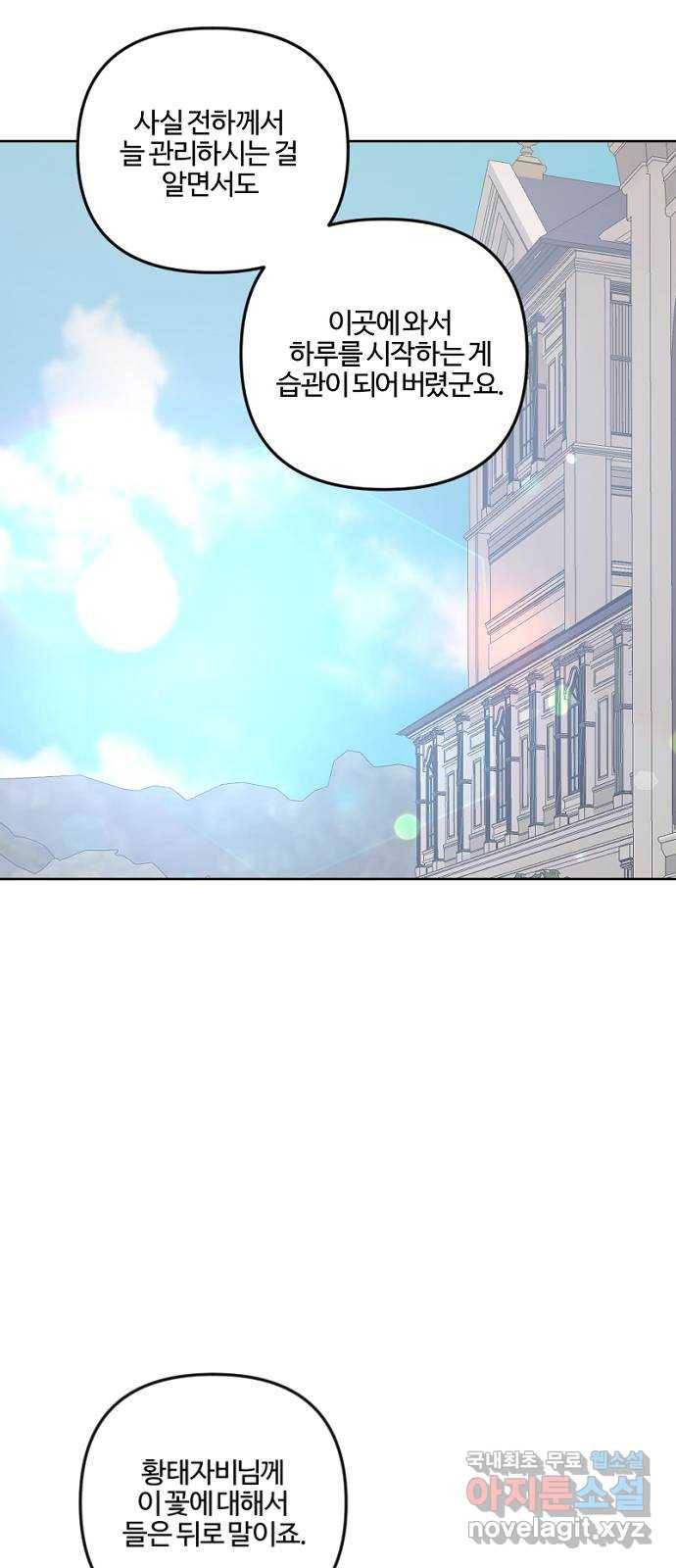 그 황제가 시곗바늘을 되돌린 사연 75화 8