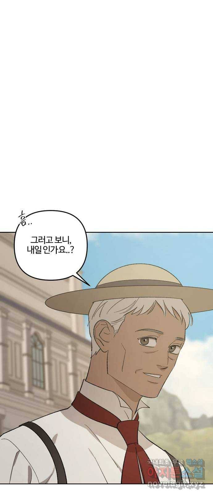 그 황제가 시곗바늘을 되돌린 사연 75화 10