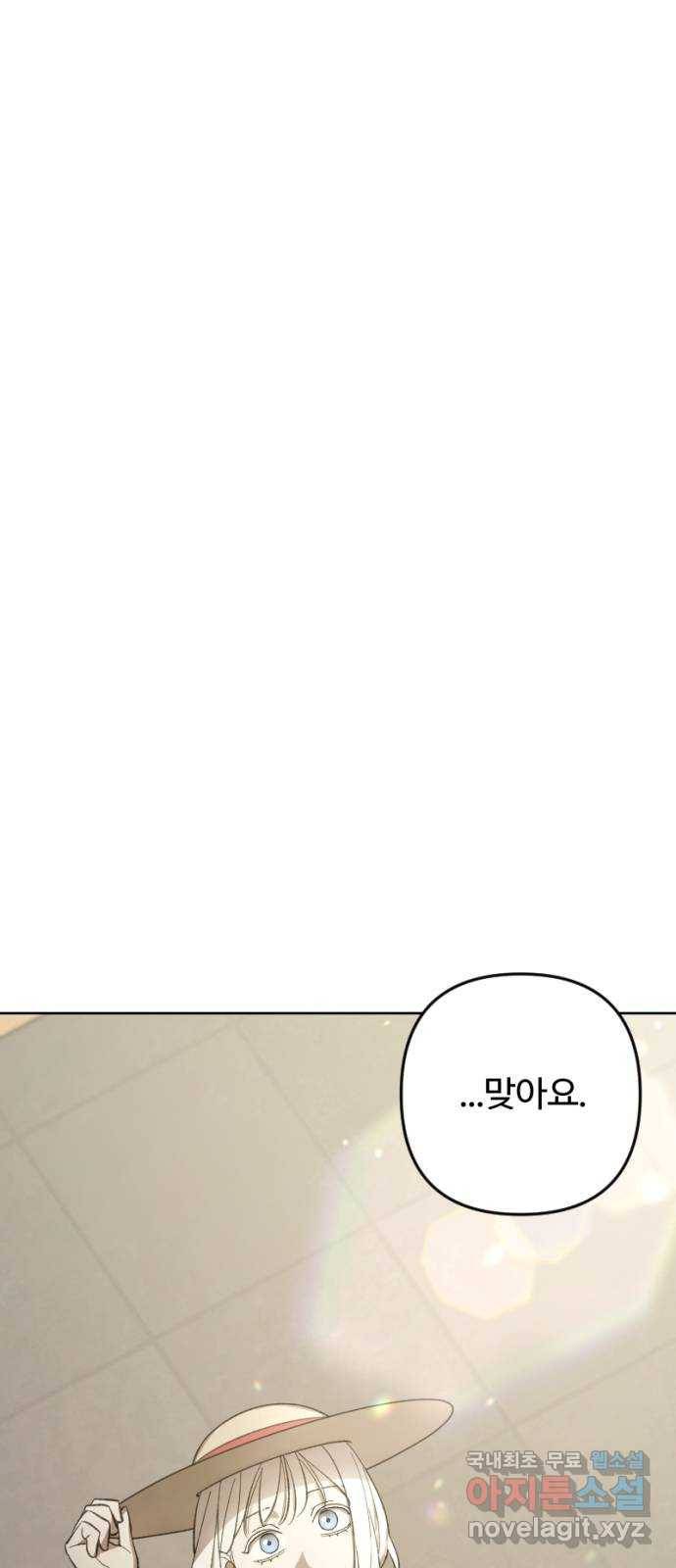그 황제가 시곗바늘을 되돌린 사연 75화 11