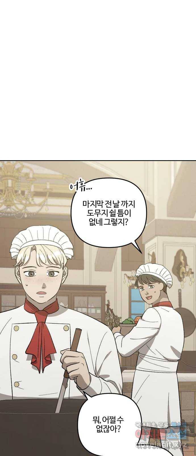 그 황제가 시곗바늘을 되돌린 사연 75화 16