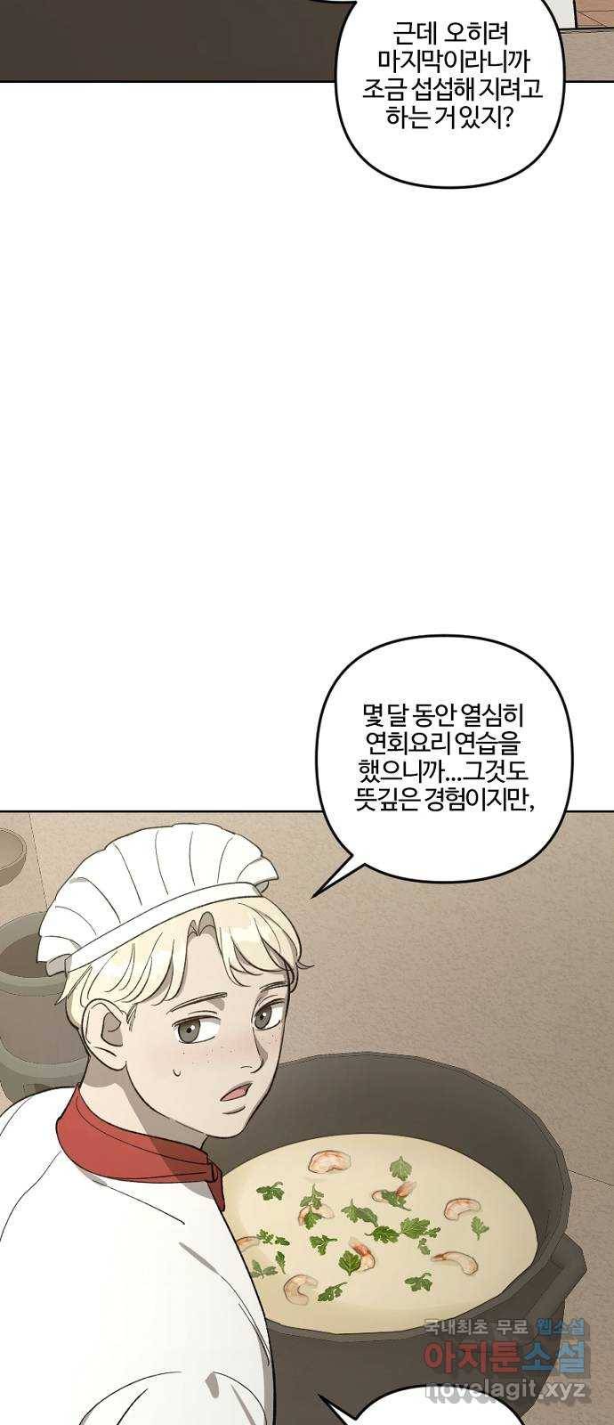 그 황제가 시곗바늘을 되돌린 사연 75화 17