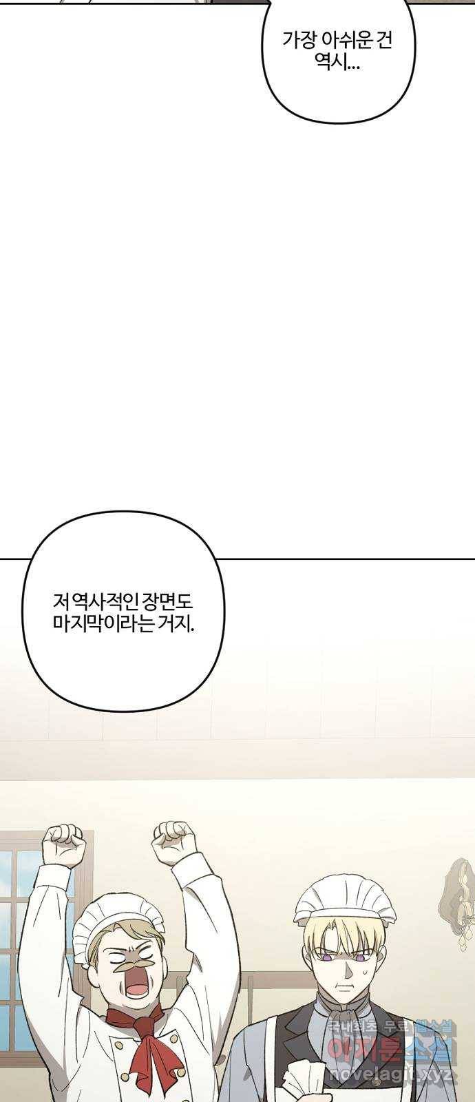 그 황제가 시곗바늘을 되돌린 사연 75화 18