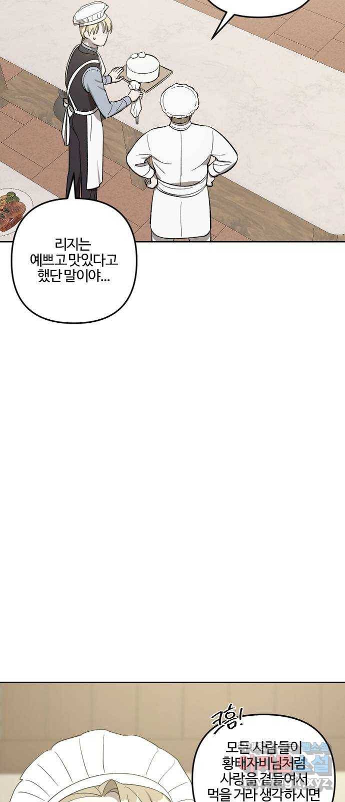 그 황제가 시곗바늘을 되돌린 사연 75화 20
