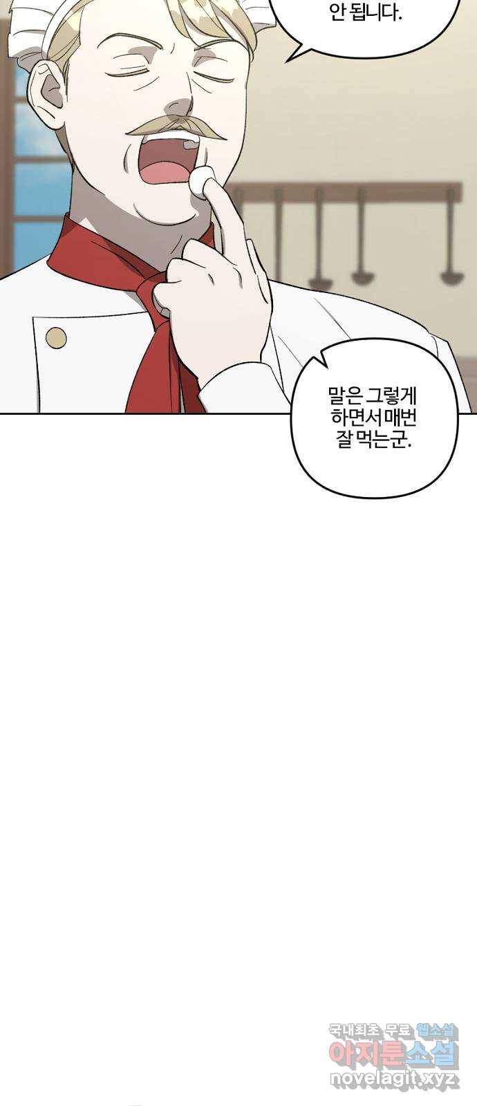 그 황제가 시곗바늘을 되돌린 사연 75화 21