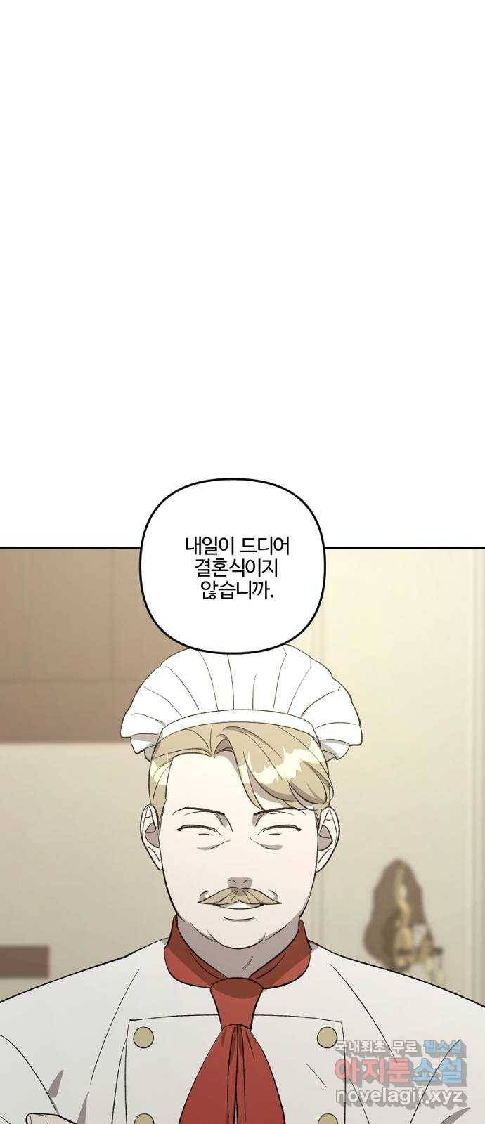 그 황제가 시곗바늘을 되돌린 사연 75화 23