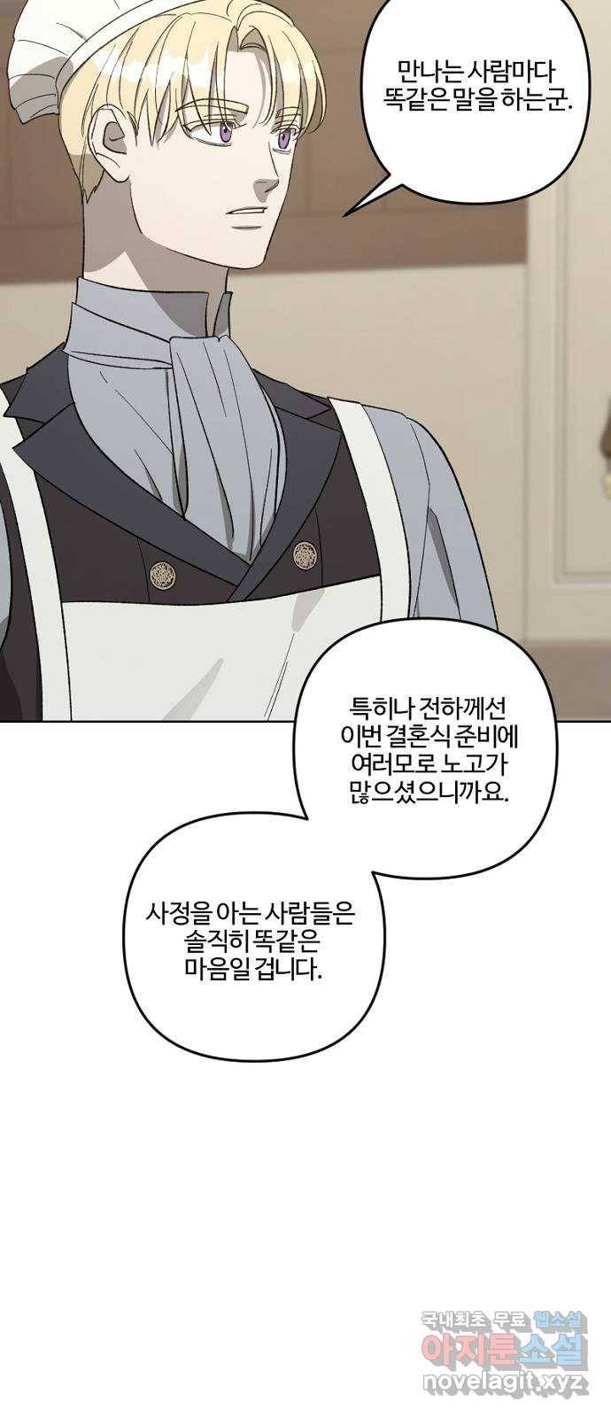그 황제가 시곗바늘을 되돌린 사연 75화 25