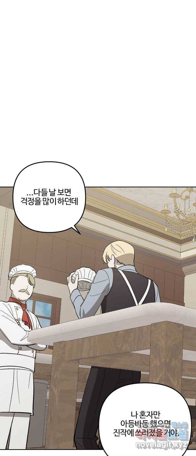 그 황제가 시곗바늘을 되돌린 사연 75화 26
