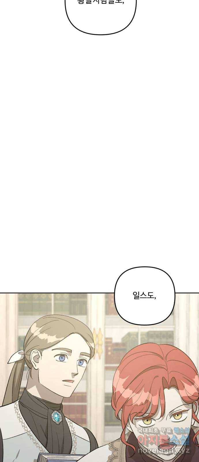 그 황제가 시곗바늘을 되돌린 사연 75화 30