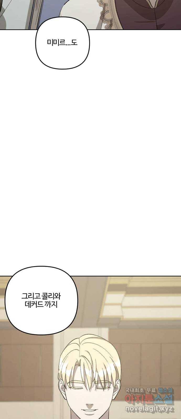 그 황제가 시곗바늘을 되돌린 사연 75화 31