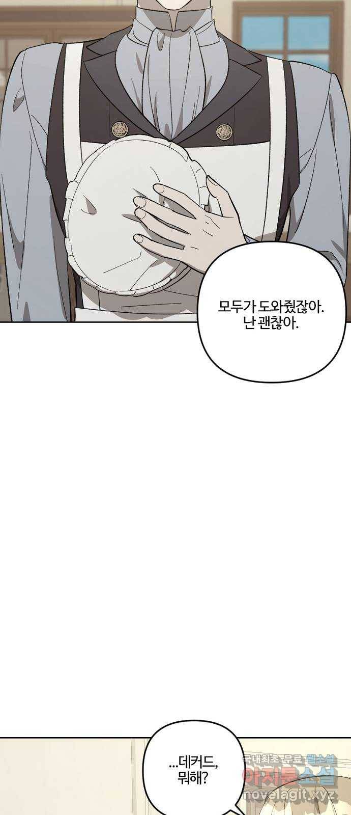 그 황제가 시곗바늘을 되돌린 사연 75화 32
