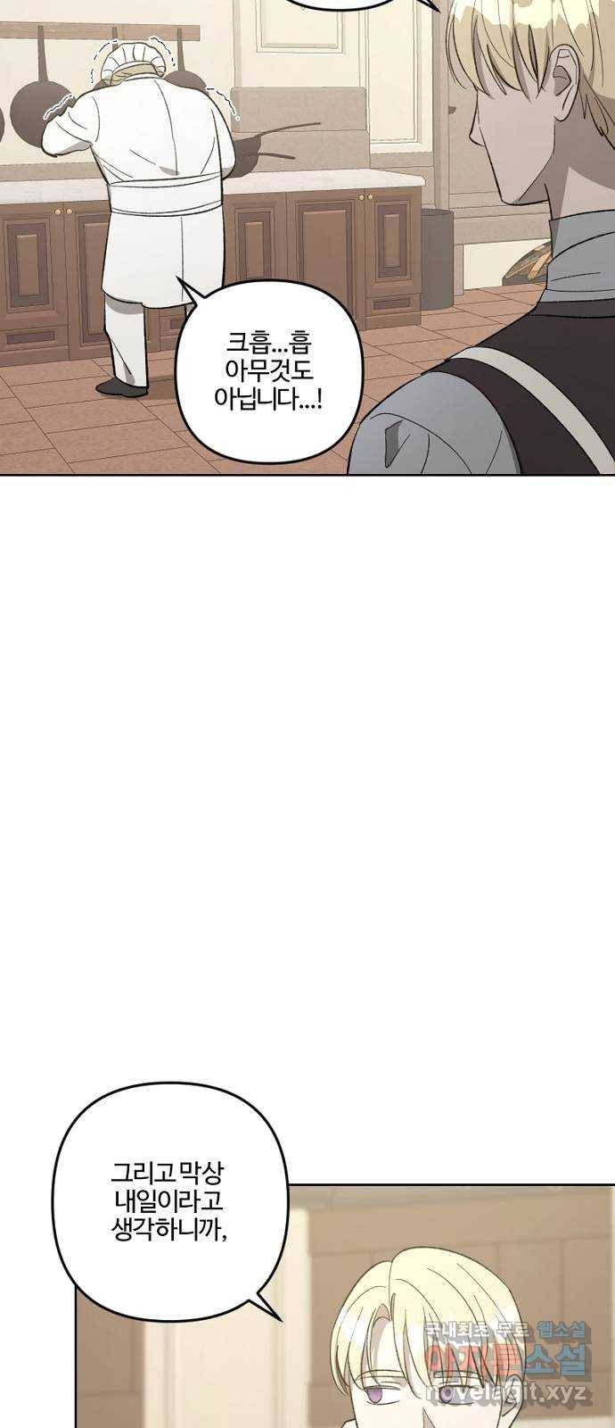 그 황제가 시곗바늘을 되돌린 사연 75화 33