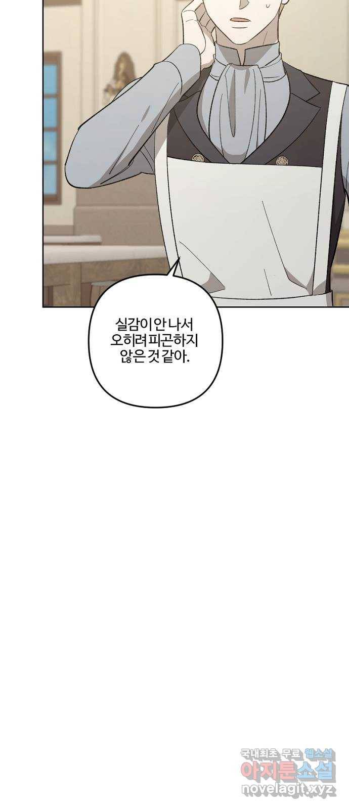 그 황제가 시곗바늘을 되돌린 사연 75화 34