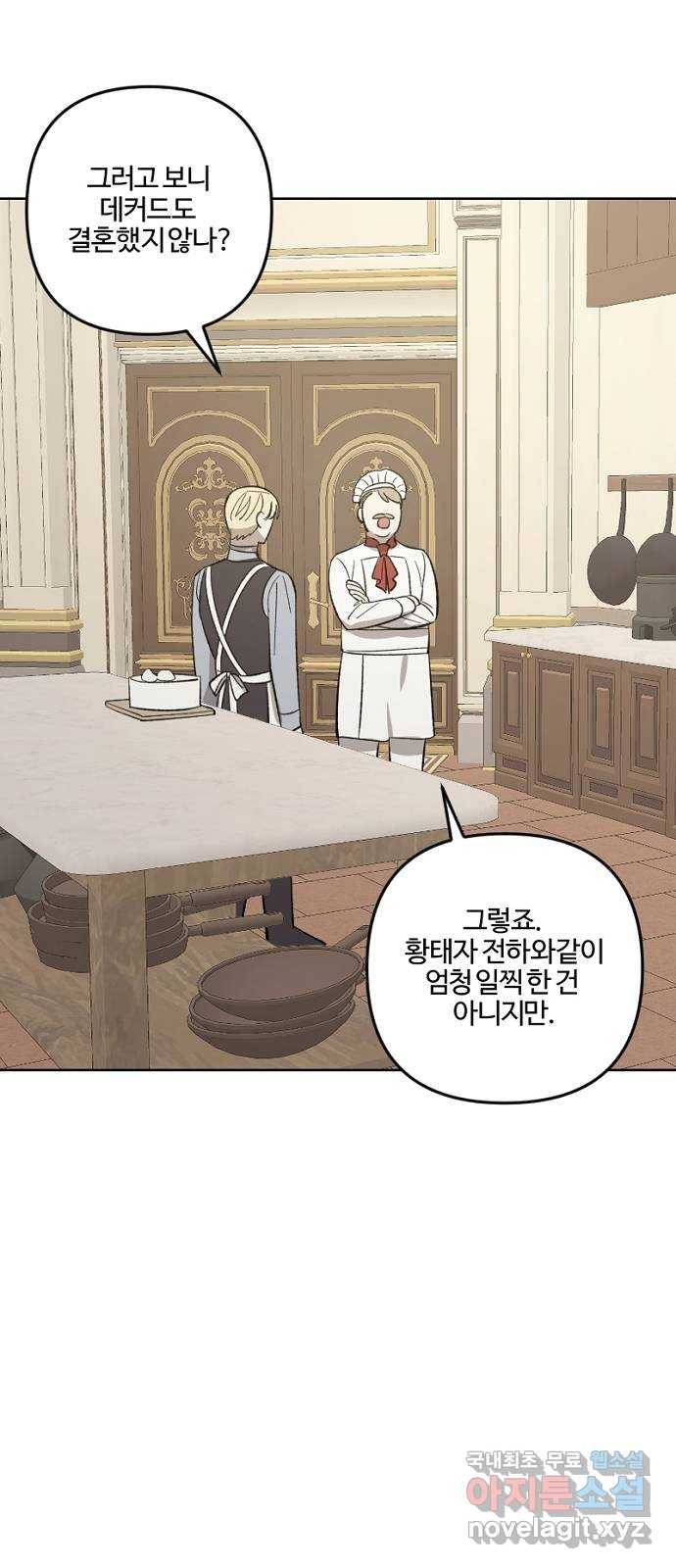 그 황제가 시곗바늘을 되돌린 사연 75화 35