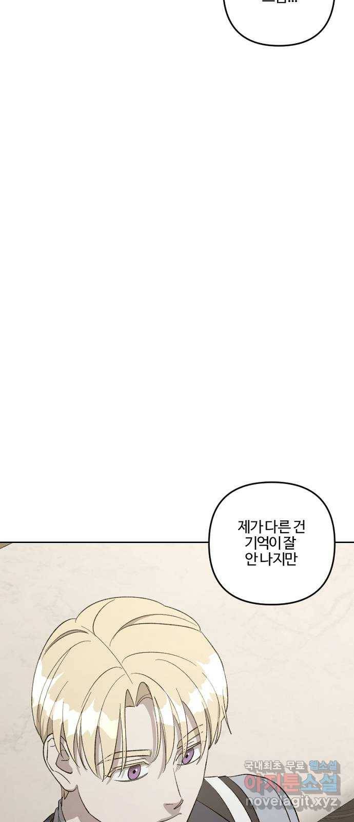 그 황제가 시곗바늘을 되돌린 사연 75화 37