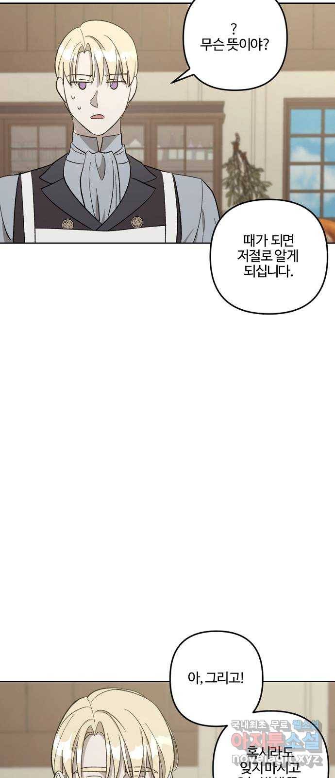 그 황제가 시곗바늘을 되돌린 사연 75화 40