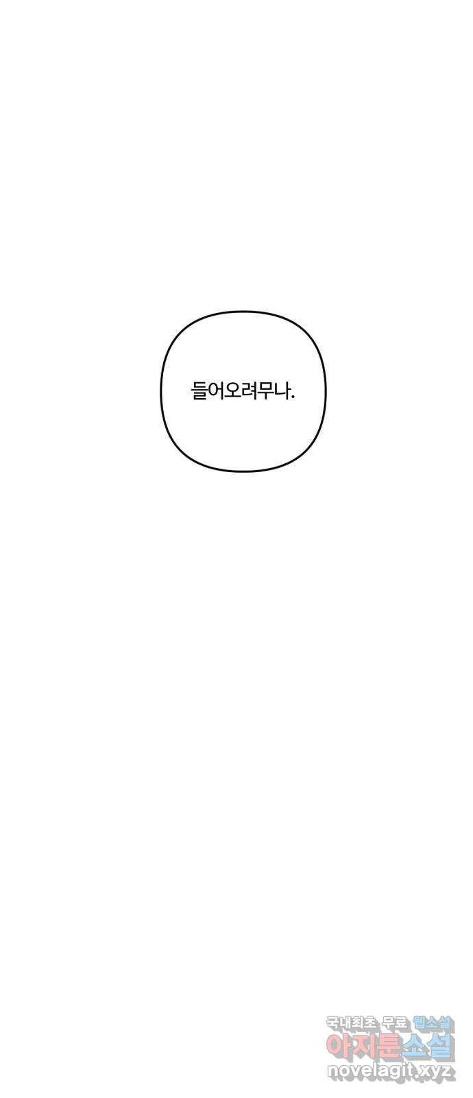 그 황제가 시곗바늘을 되돌린 사연 75화 47
