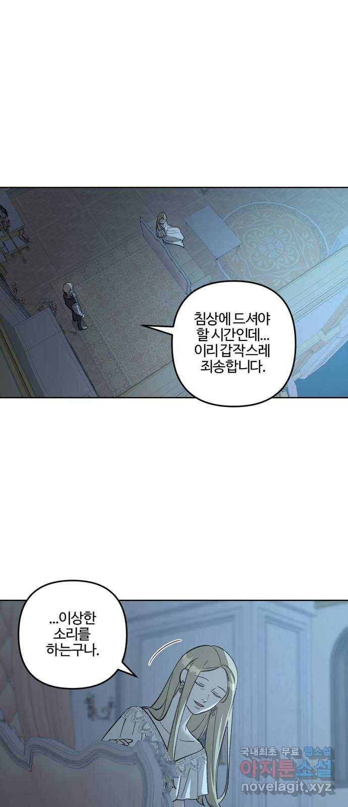 그 황제가 시곗바늘을 되돌린 사연 75화 49