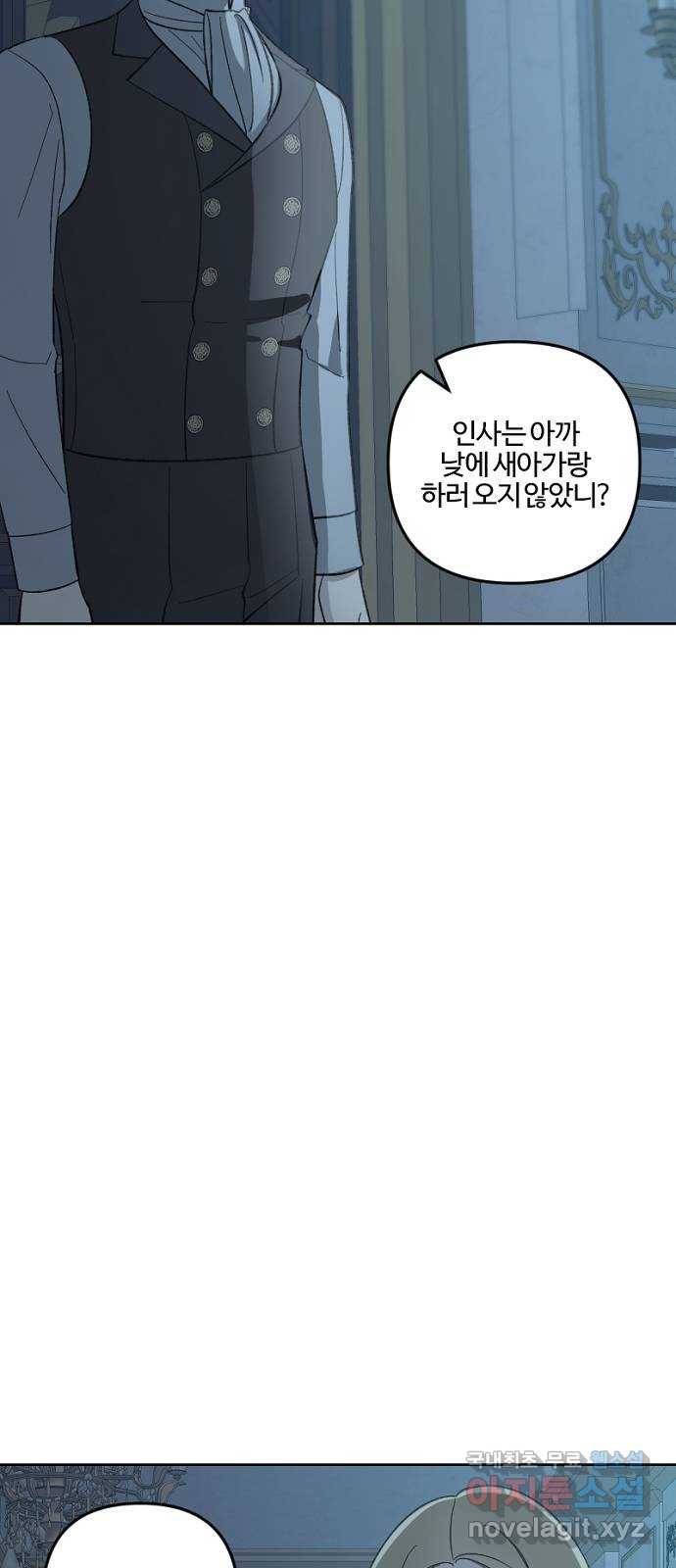 그 황제가 시곗바늘을 되돌린 사연 75화 51