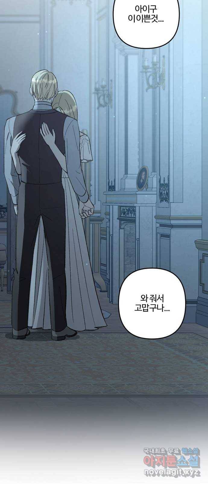 그 황제가 시곗바늘을 되돌린 사연 75화 54