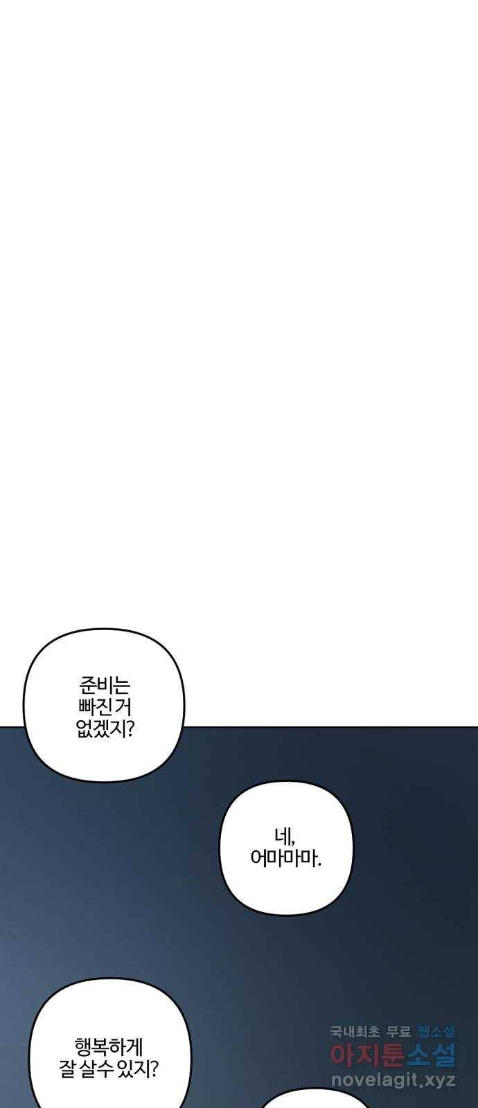 그 황제가 시곗바늘을 되돌린 사연 75화 56