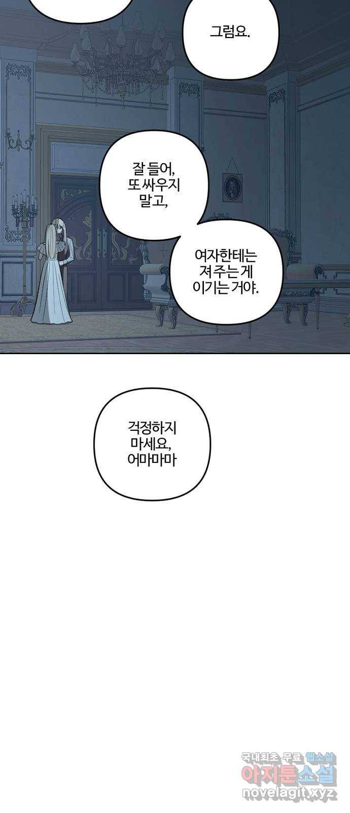 그 황제가 시곗바늘을 되돌린 사연 75화 57