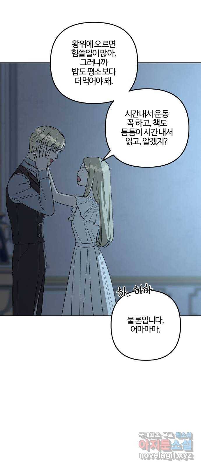 그 황제가 시곗바늘을 되돌린 사연 75화 58