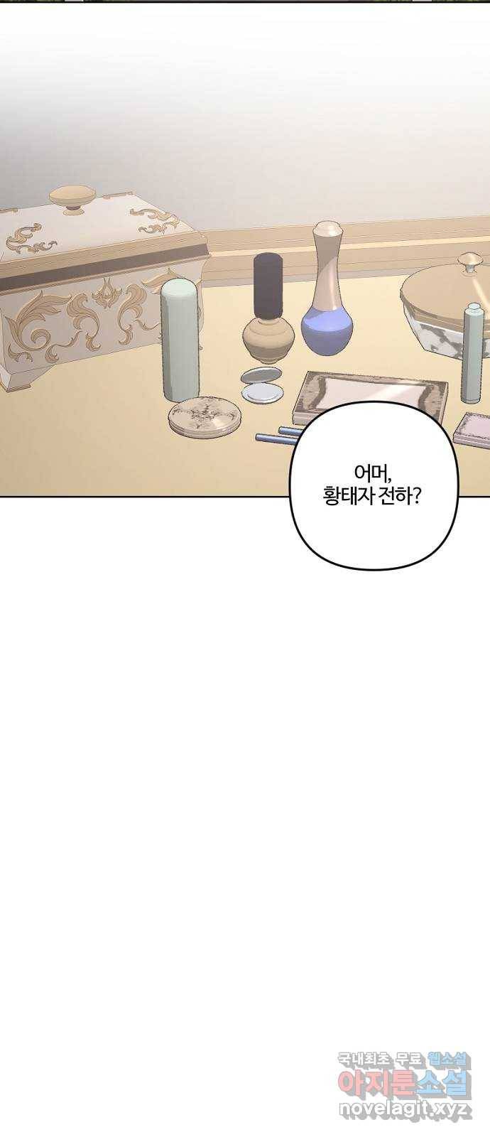 그 황제가 시곗바늘을 되돌린 사연 75화 69