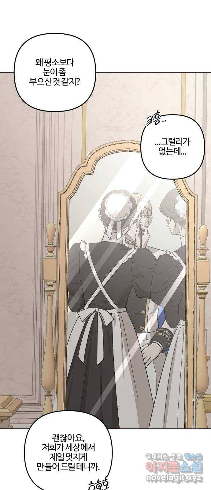그 황제가 시곗바늘을 되돌린 사연 75화 70