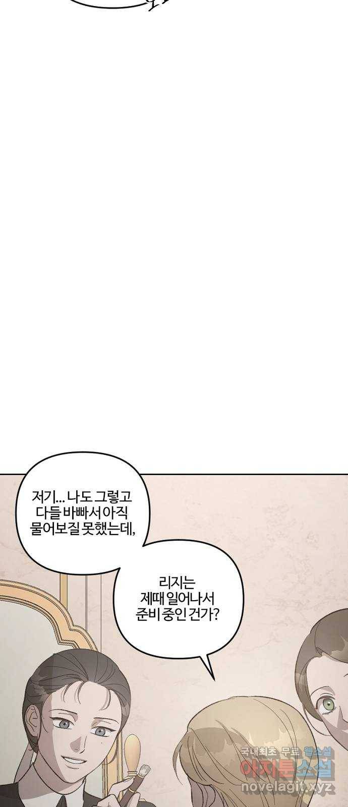 그 황제가 시곗바늘을 되돌린 사연 75화 71