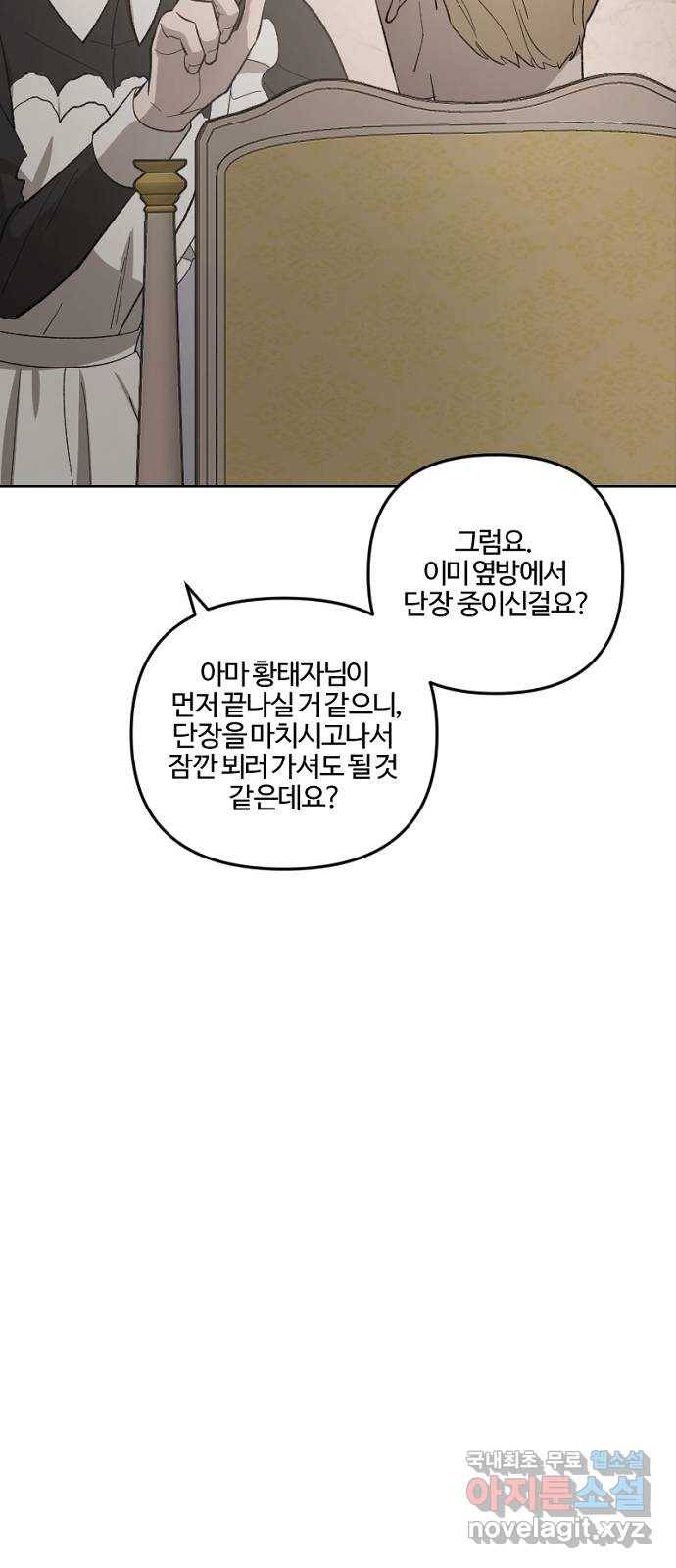 그 황제가 시곗바늘을 되돌린 사연 75화 72