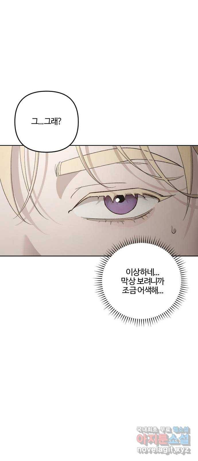 그 황제가 시곗바늘을 되돌린 사연 75화 73