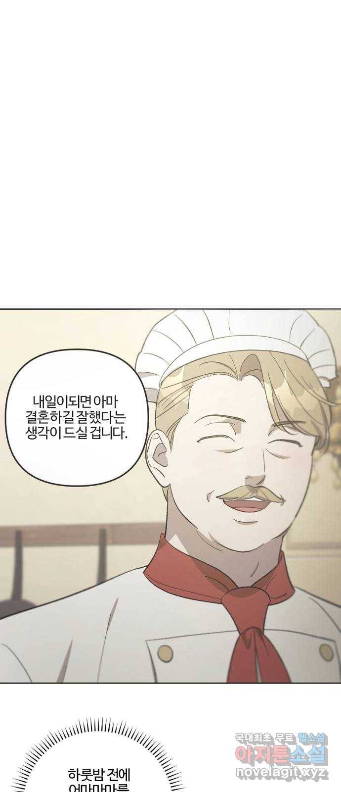 그 황제가 시곗바늘을 되돌린 사연 75화 76