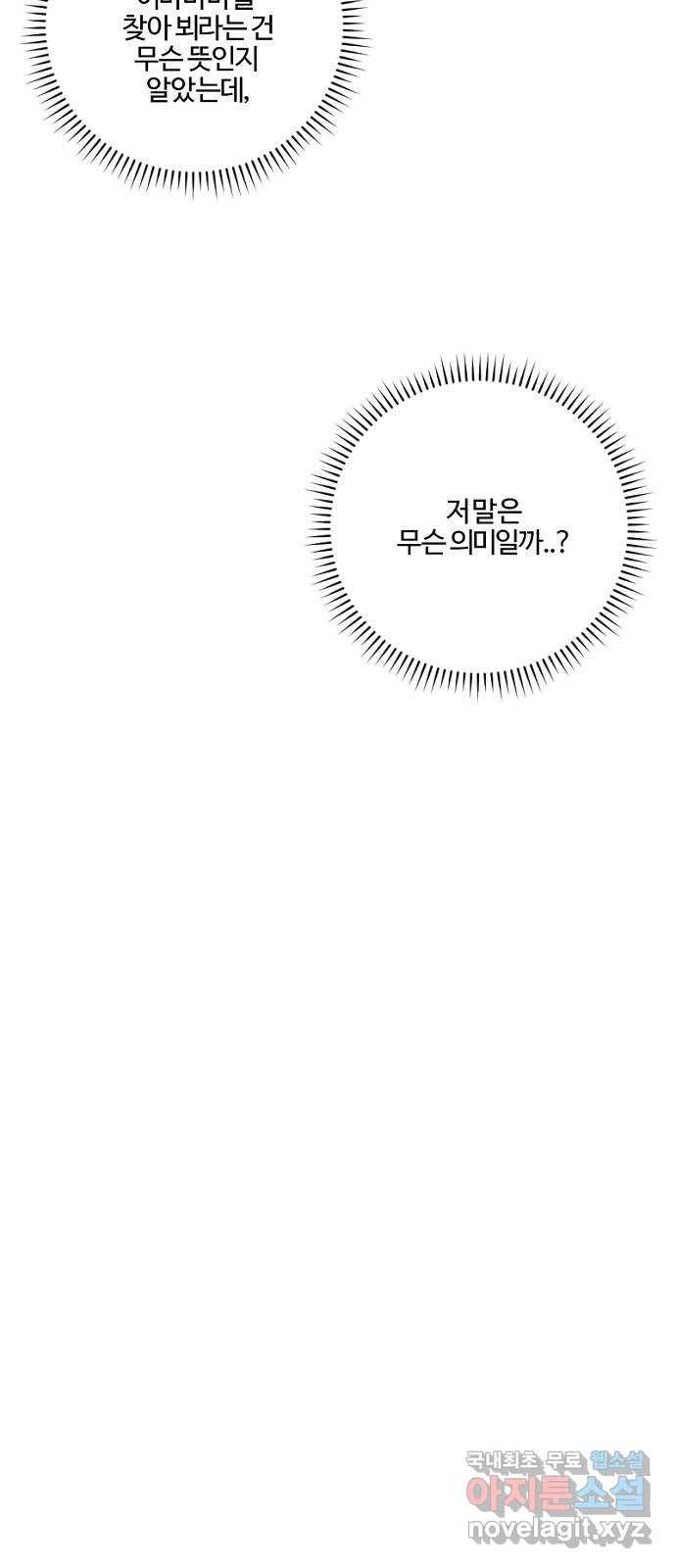 그 황제가 시곗바늘을 되돌린 사연 75화 77