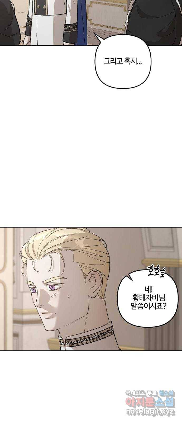 그 황제가 시곗바늘을 되돌린 사연 75화 81